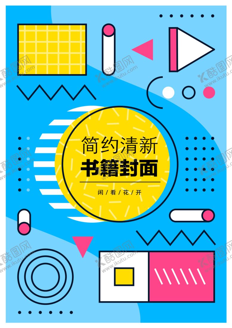 编号：21578909180951155186【酷图网】源文件下载-几何图形封面