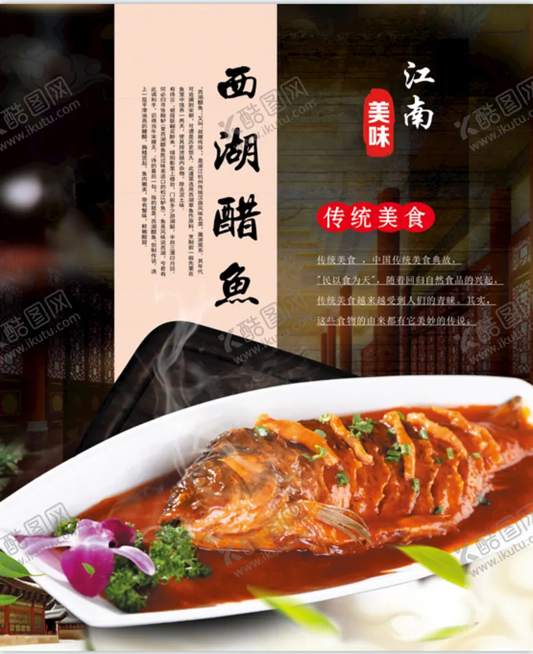 编号：56941709130412588721【酷图网】源文件下载-西湖醋鱼软膜灯箱海报
