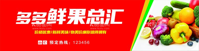 编号：65603312230839079879【酷图网】源文件下载-水果店门头