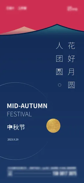 中秋节海报月饼创意国传统日