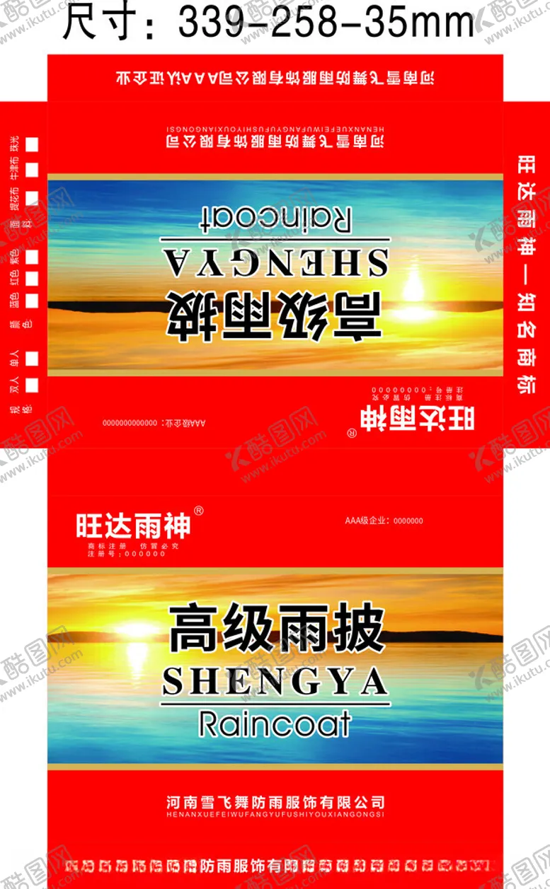 编号：25340401260132385769【酷图网】源文件下载-高级雨披雨衣盒