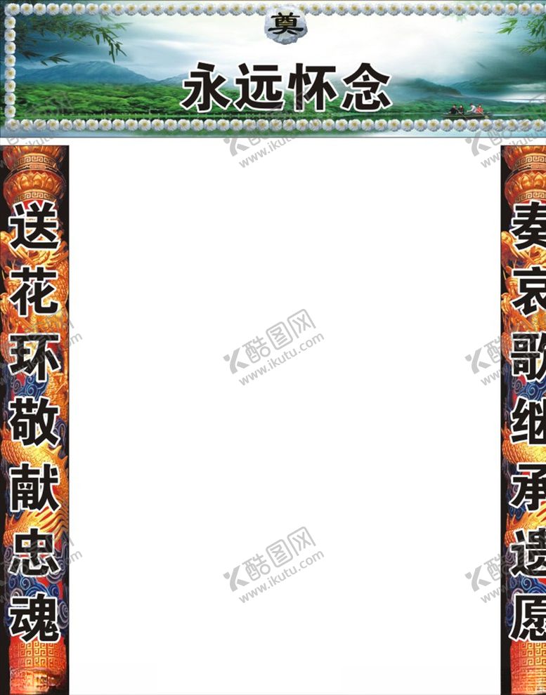 编号：73681610290020591835【酷图网】源文件下载-挽联