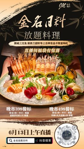 会员日直播预告营销海报