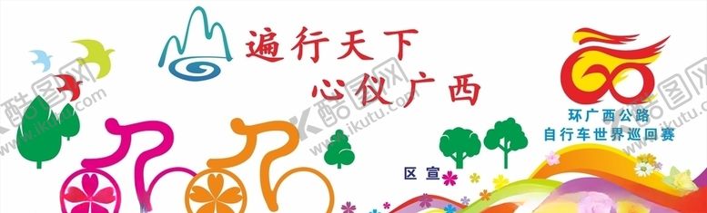 编号：47159107081939146532【酷图网】源文件下载-自行车赛