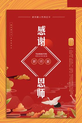 谢师宴