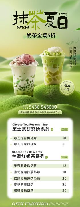 奶茶抹茶饮品促销长图海报