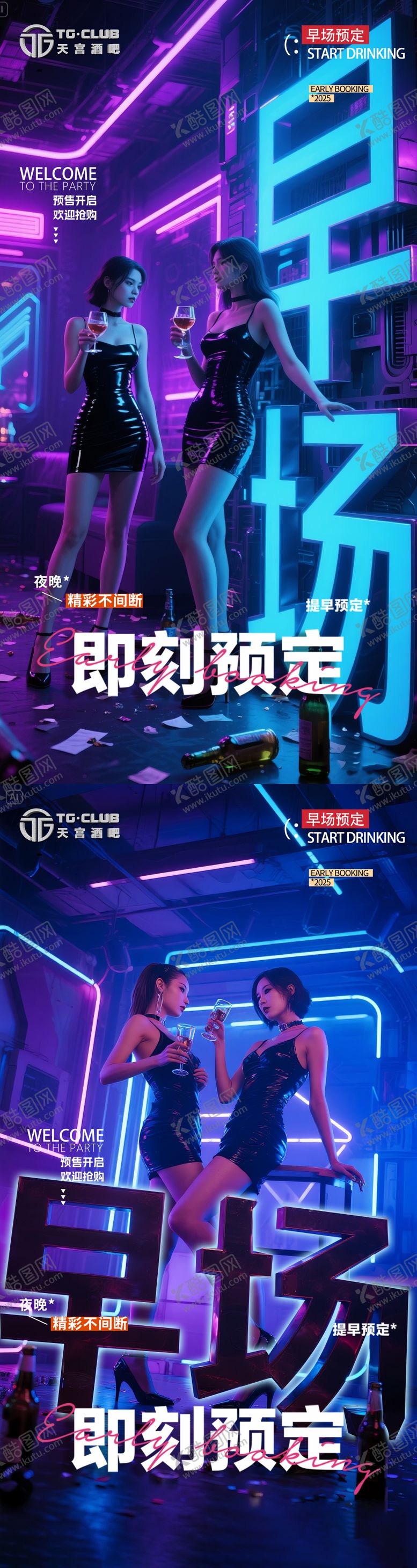 编号：27471709082105414720【酷图网】源文件下载-酒吧早场邀约