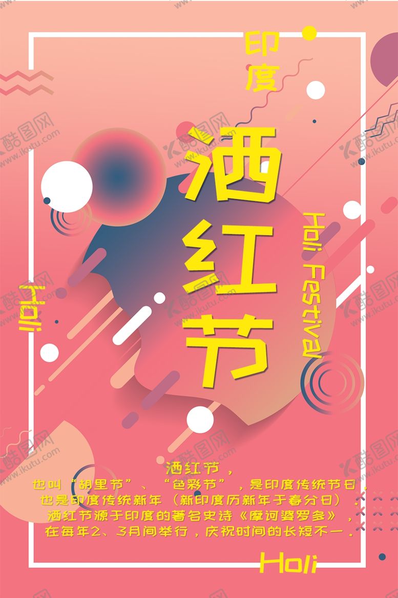 编号：47675210011858425400【酷图网】源文件下载-洒红节