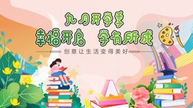 开学季儿童趣味科学实验场景