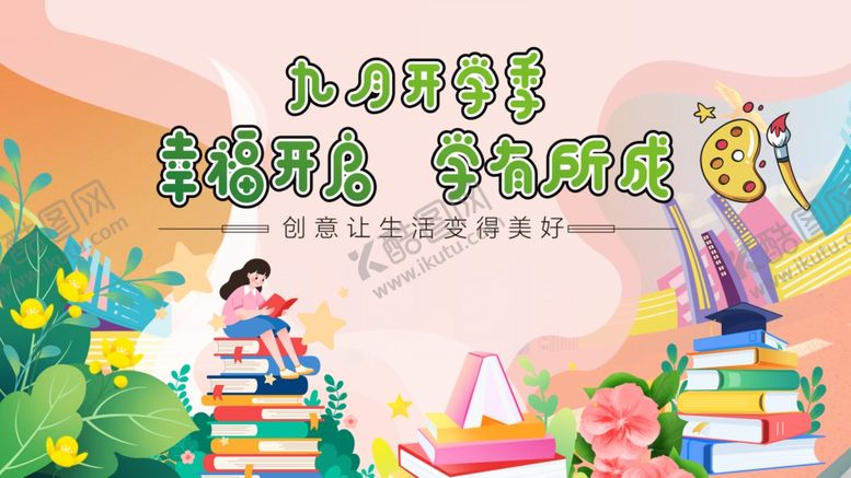 编号：32303210171156295805【酷图网】源文件下载-开学季儿童趣味科学实验场景