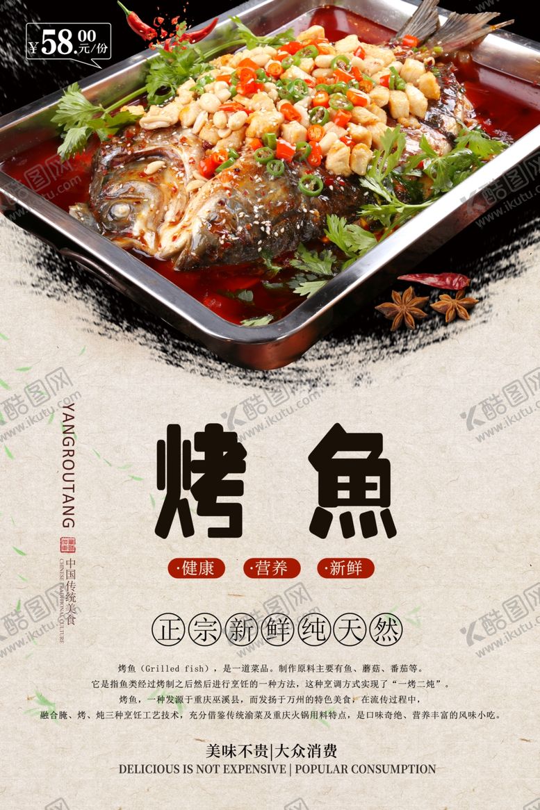 编号：78111610010148327135【酷图网】源文件下载-美味烤鱼美食海报