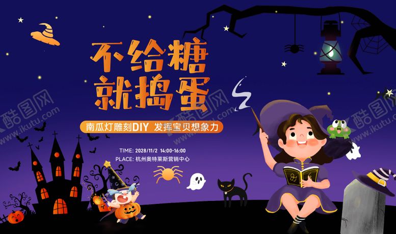 编号：25996910270007398756【酷图网】源文件下载-万圣节活动背景板