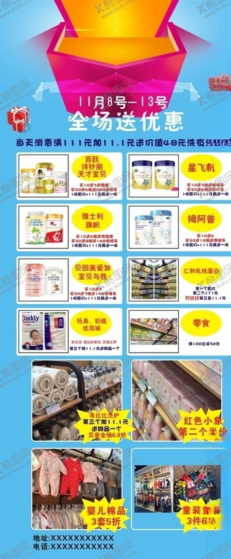 编号：18790509221149555810【酷图网】源文件下载-奶粉店展架