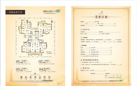 房地产户型图置业计划表