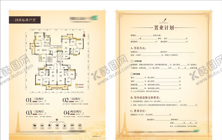 编号：93221610240756036639【酷图网】源文件下载-房地产户型图置业计划表