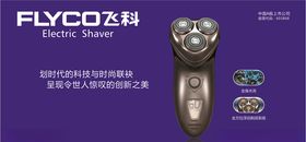 飞科广告