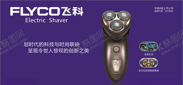 编号：33770306241016442797【酷图网】源文件下载-飞科广告