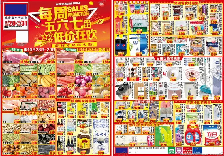 编号：11333110191154316291【酷图网】源文件下载-超市周末促销海报DM单