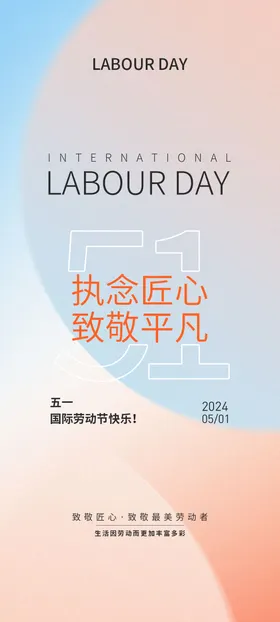 五一劳动节公历日简约海报