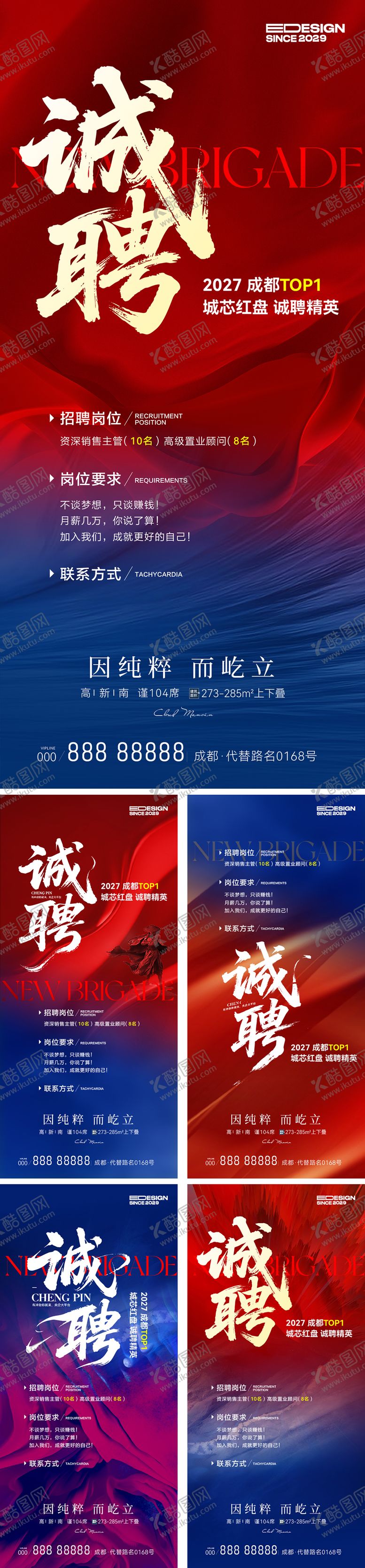 编号：54114407211220013931【酷图网】源文件下载-招聘海报