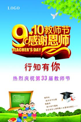 教师节广告活动感恩彩页