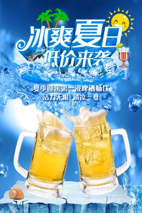 冰爽夏日啤酒banner