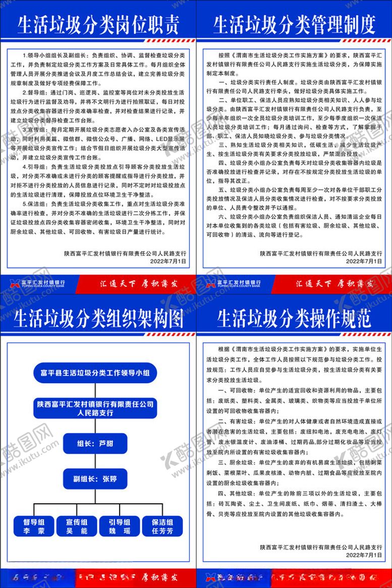 编号：20740102240427571613【酷图网】源文件下载-垃圾分类制度