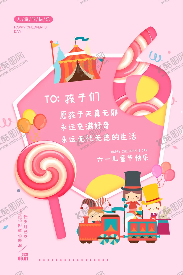 编号：51627809291342367096【酷图网】源文件下载-六一儿童节