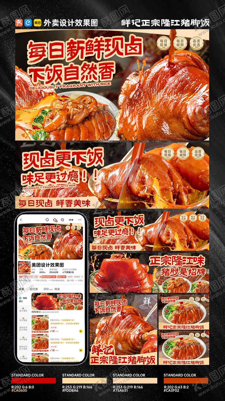 编号：37787810281058381054【酷图网】源文件下载-猪脚饭店铺装修