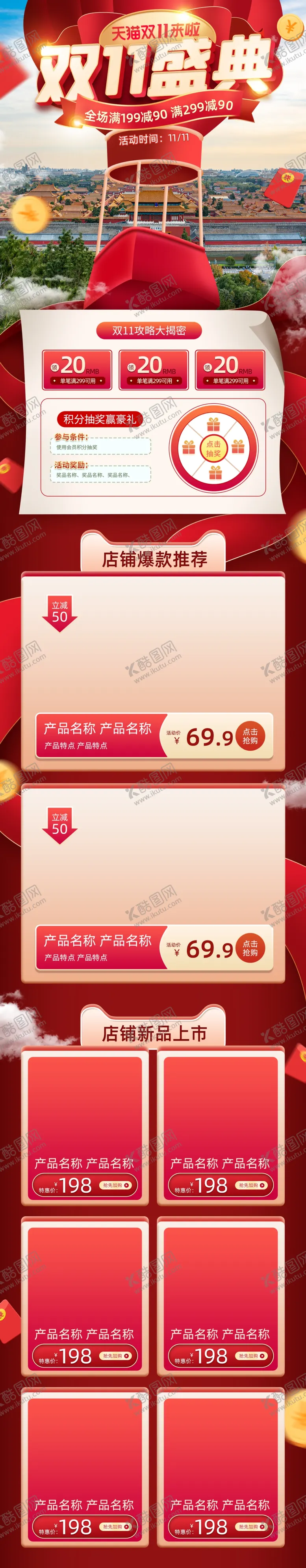 编号：98638711191617475340【酷图网】源文件下载-双十一首页