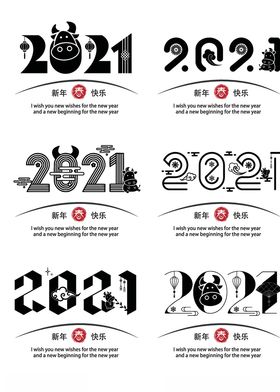 2021艺术字