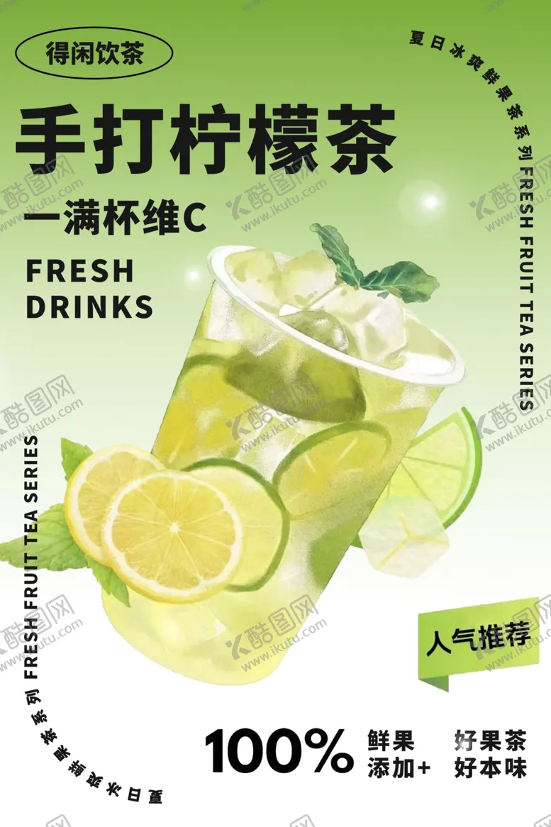编号：17206702161730504964【酷图网】源文件下载-手打柠檬茶