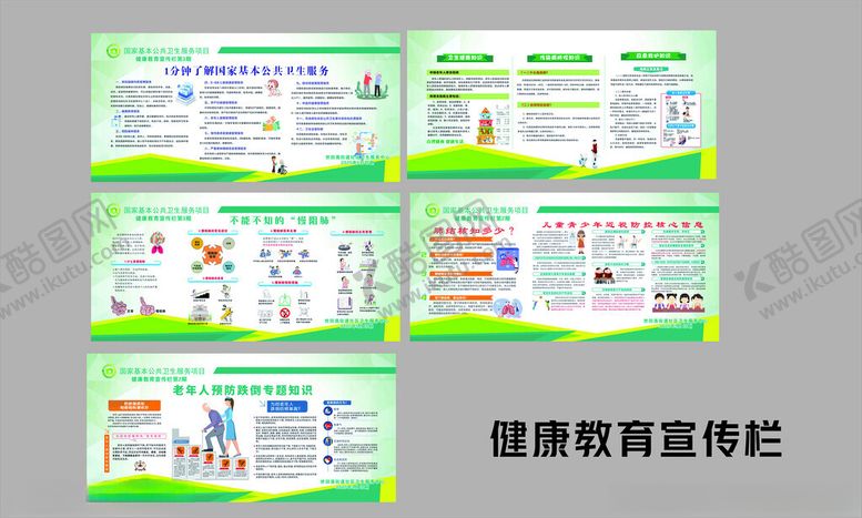 编号：11187605082217509904【酷图网】源文件下载-健康宣传栏