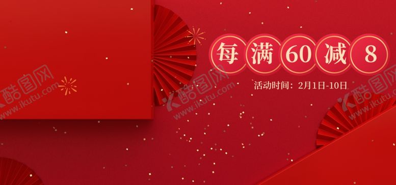 编号：73438907031931366218【酷图网】源文件下载-节日促销氛围海报