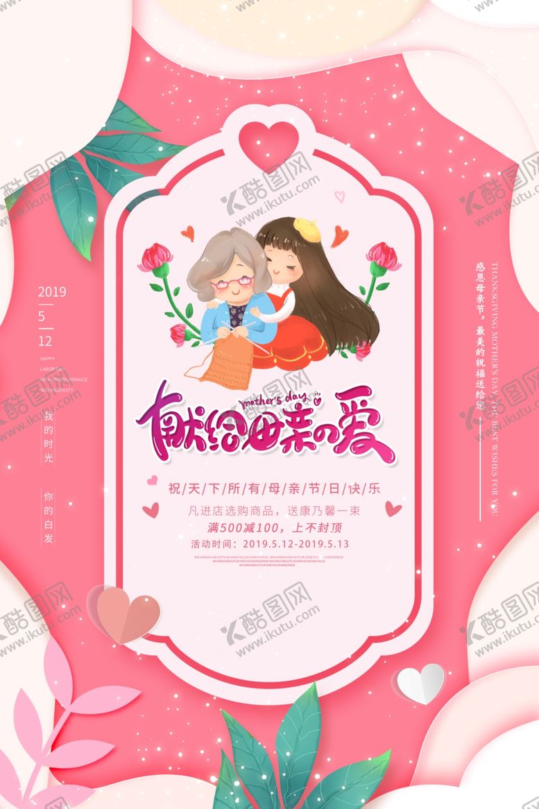 编号：62812310081943462342【酷图网】源文件下载-母亲节
