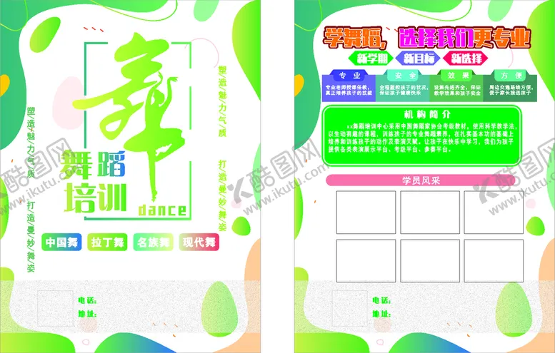 编号：21969012230117111565【酷图网】源文件下载-舞蹈培训