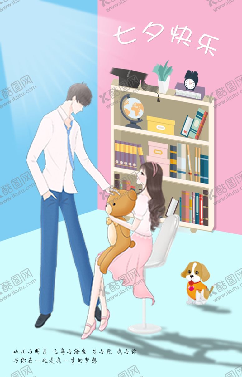 编号：25311909231806087580【酷图网】源文件下载-七夕节海报