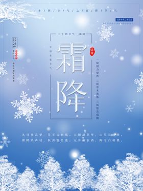 霜降