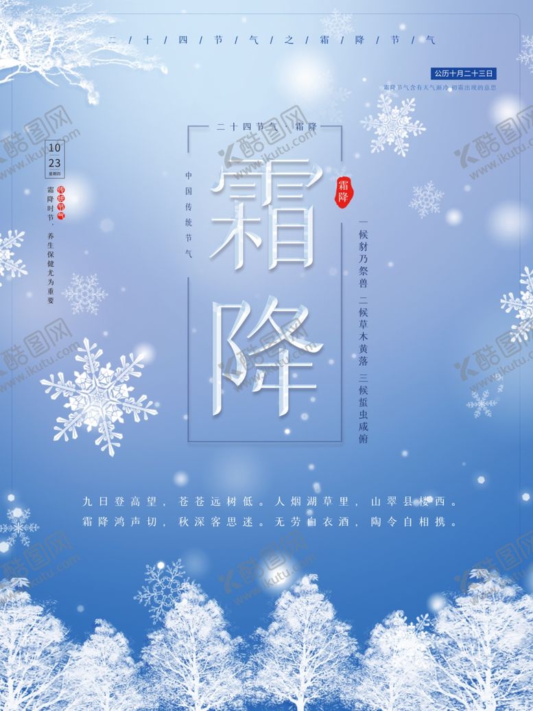 编号：81042006161506151093【酷图网】源文件下载-霜降