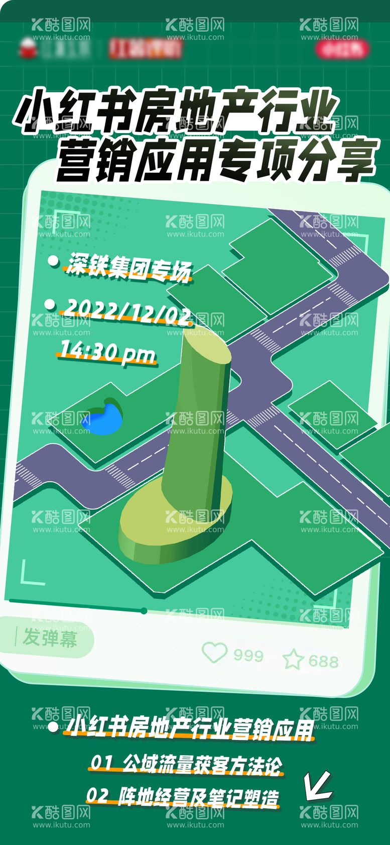 编号：43010611260436475094【酷图网】源文件下载-地产绿色小红书卡通插画海报