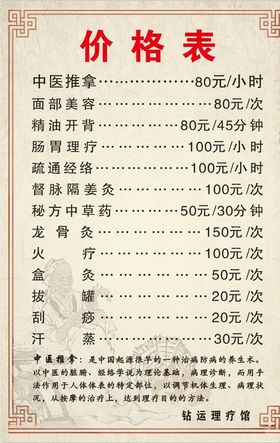 中医理疗馆价目表