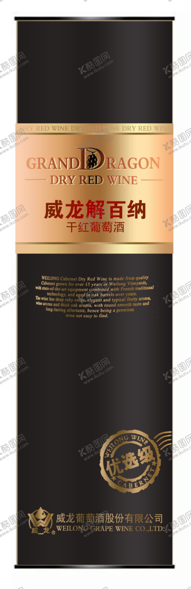 编号：58538609161357452474【酷图网】源文件下载-威龙解百纳黑圆桶效果图