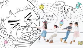 儿童拔牙创意展板