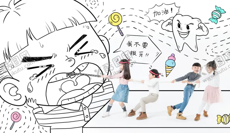 编号：91523506300911481138【酷图网】源文件下载-儿童拔牙创意展板