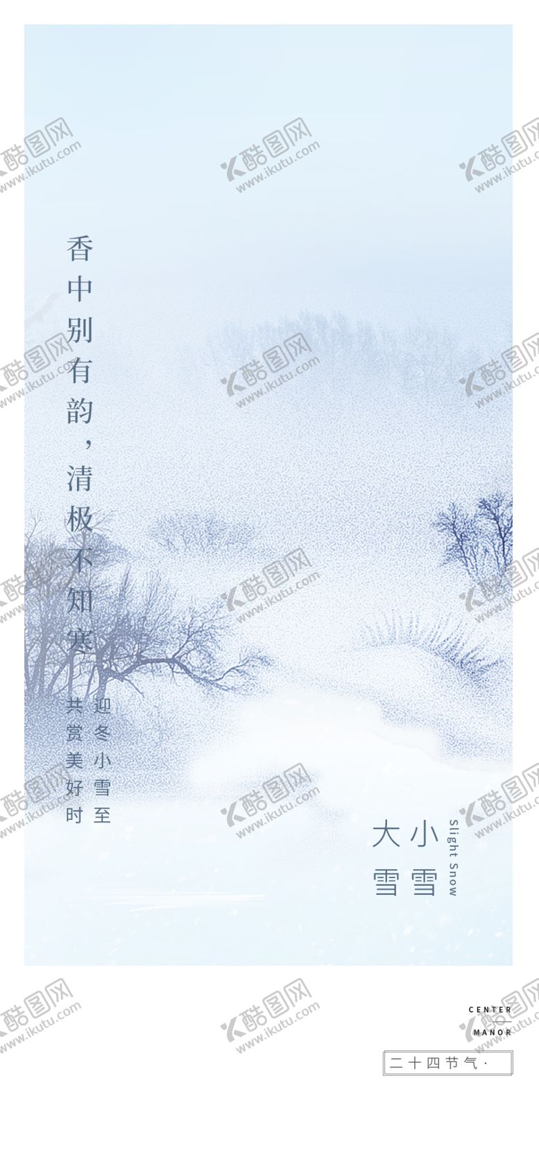 编号：38787901251451172929【酷图网】源文件下载-小雪地产海报展架画面