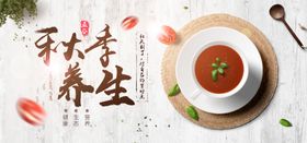 秋季养生