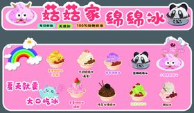 绵绵冰摊头