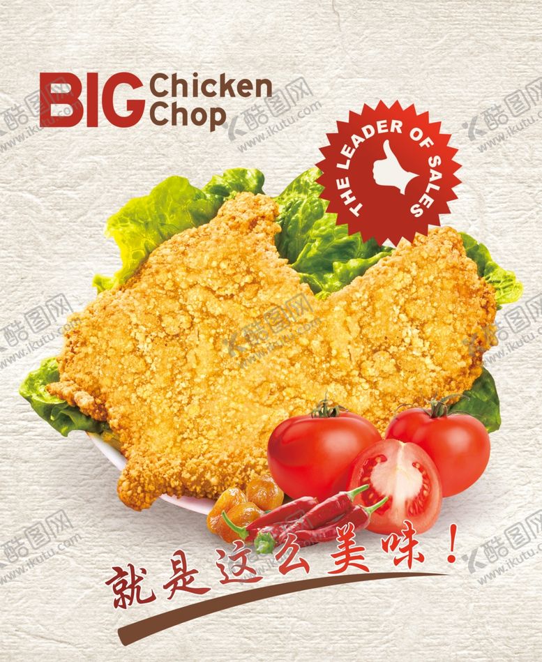 编号：55717706271619542945【酷图网】源文件下载-鸡排