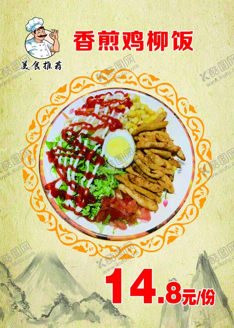 编号：66582103140800074823【酷图网】源文件下载-香煎鸡柳饭