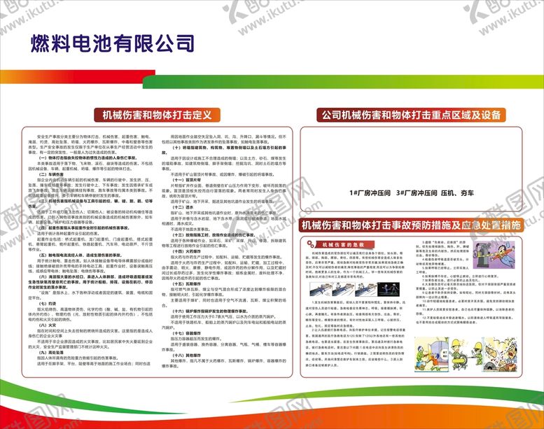 编号：67914810190219238868【酷图网】源文件下载-机械伤害和物体打击定义